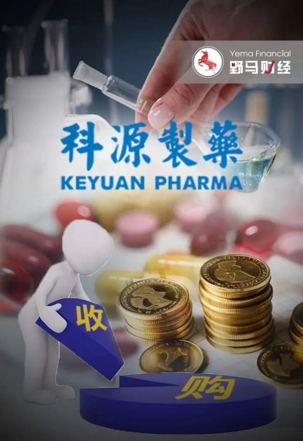 正规实盘配资股票 科源制药溢价6成买下宏济堂, “济南前首富”操盘36亿资本棋局